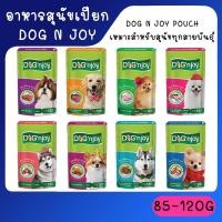 ราคา Dog'n joy Pouch [120g] อาหารสุนัขแบบเปียก เหมาะสำหรับสุนัขโตทุกสายพันธุ์ อาหารสุนัข อาหารเปียก เพาซ์สุนัข (21250134319)