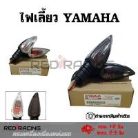 ราคา ไฟเลี้ยว 1คู่ ไฟเลี้ยวYAMAHA รุ่น M-SLAZ/ R15/ ALL NEW R15/ Mt15 /Aerox / Exciter (0368) (21176846374)