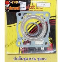 ราคา ปะเก็นเครื่อง ชุดบน RXK (Concord) (4178) (14701928151)