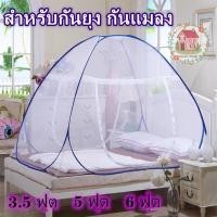 ราคา มุ้งกันยุง มุ้งสปริงกาง มุ้งเต็นท์ กันแมลง กันยุง เต็นท์มุ้งสปริง ( สูง 150 cm) มุงกันยุง มุ้งเต้นท์ (17015802869)