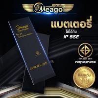 ราคา Meago แบตเตอรี่สำหรับ ไอโฟน 5se / SE / SE 2016 แบตแท้100% สินค้ามีรับประกัน 1ปี (23650944522)