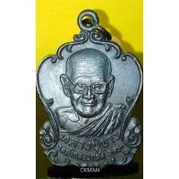 ราคา เหรียญหลวงปู่ขาว วัดถ้ำกลองเพล จ.อุดรธานี ที่ระลึกฉลองสมณศักดิ์สัญญาบัตร พัดยศ ออกวัดศีลขันธาราม จ.อ่างทอง ปี พ.ศ.2521 (23081958385)