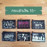 ราคา กระเป๋าสตางค์ GOT7 , BTS , EXO, BLACKPINK (2004394066)