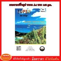 ราคา Super GLOSSY PHOTO PAPER กระดาษโฟโต้ผิวมันเงา160 แกรม ขนาด A4 (รีมละ100 แผ่น) (กลุ่ม1) (6626178371)