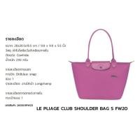 ราคา ที่จัดระเบียบกระเป๋า Longchamp S หูยาว (7487760850)