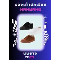 ราคา รองเท้านักเรียนนันยาง Nanyang (22068341132)