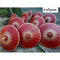 ราคา ร่มบ่อสร้าง ล้านนาเชียงใหม่ เคลือบน้ำมันเขียนลายไทย 14" 17” ร่มเชียงใหม่ (5735701056)