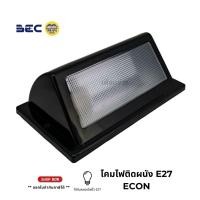 ราคา BEC โคมไฟติดผนัง รุ่น ECON อีคอน โคมเปล่า ไม่รวมหลอด ใช้กับหลอด E27 โคมไฟ ติดผนัง โคมผนัง โคมติดผนัง (24214825887)