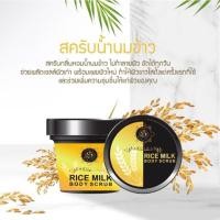 ราคา สครับน้ำนมข้าว SAKULKAN (สกุลกานต์) (3917538271)
