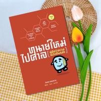 ราคา ทนายใหม่ไปศาล คู่มือว่าความฉบับทันสมัย (รวมเล่ม 1-3) (11468902205)