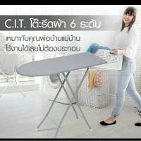 ราคา โต๊ะรีดผ้าแบบยืน ปรับได้6ระดับ (23848750768)