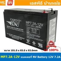 ราคา MP7.2A-12V NV Battery 12V 7.2A แบตเตอรี่แห้ง สำรองไฟ 12V 7.2Ah NV แบตเตอรี่เอ็นวี แบตเตอรี่ NV แบตแห้ง NV แบต UPS ไฟฉ... (16869574702)