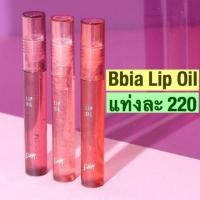 ราคา ((Pre-order)) Bbia Lip Oil ลิปออยล์เนื้อใส (6215485560)