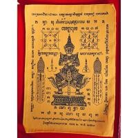 ราคา ผ้ายันต์ท้าวเวสสุวรรณ วัดสุทัศน์ฯ กรุงเทพฯปี2564 เข้มขลังตามแบบโบราณ (สีทอง/สีขาว)ขนาดA4 (20515775009)