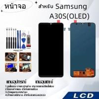 ราคา หน้าจอ samsung A30S(OLED),LCD for samsung A30S(OLED),อะไหล่หน้าจอ จอชุดพร้อมทัสกรีน ซัมซุง samsung (23289868557)
