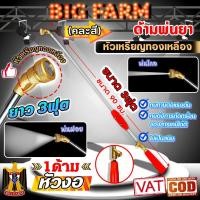 ราคา ด้ามพ่นยา ก้านพ่นยา เทอร์โบ หัวเหรียญทองเหลือง ขนาด 3 ฟุต (90เซ็นติเมตร) คละสี มีหลายตัวเลือก (10648199227)