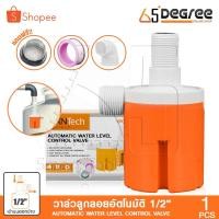 ราคา InnTech วาล์วควบคุมระดับน้ำ วาวล์ลูกลอยตัดอัตโนมัติ ขนาด 1/2 นิ้ว (4หุน) ชนิดน้ำเข้าบน-ออกข้าง ลูกลอย ลูกลอยไฟฟ้า (14805593128)
