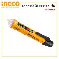 ราคา INGCO ปากกาวัดไฟ ปากกาตรวจสอบไฟ แบบไม่สัมผัส รหัส VD10003 วัดไฟ ทดสอบไฟ เช็คกระแสไฟ (22523490969)