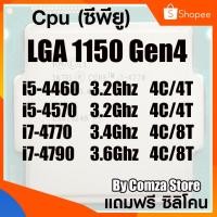ราคา ซีพียู Cpu intel i5-4460 /i5-4570 /i7-4770 /i7-4790 สินค้าพร้อมจัดส่ง แถมฟรีซิลิโคน (24661748229)