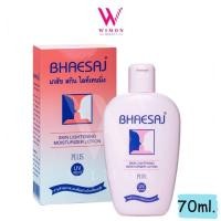 ราคา Bhaesaj Skin Lightening Moisturizer Lotion 70ml. เภสัช สกิน ไลท์เทนนิ่ง โลชั่นบำรุงผิวหน้า /60052 (22164181497)