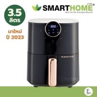 ราคา SMARTHOME หม้อทอดไร้น้ำมัน ขนาด 3.5 ลิตร รุ่น MV-1201 หม้อทอดไฟฟ้า หม้อทอดเฟรนฟราย หม้อทอด หม้อไฟฟ้า (22621604510)