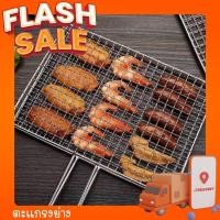 ราคา ตะแกรงปิ้งย่างสแตนเลส ใช้สำหรับย่างอาหารหรือผัก มีด้ามจับให้อย่างดี วัสดุแข็งแรงและทนทาน ปาร์ตี้ปลาเผาได้ง่ายๆ พร้อมส่ง (24103042701)