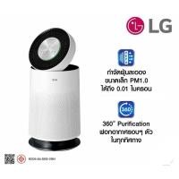 ราคา เครื่องฟอกอากาศ LG PuriCare New 360 รุ่น AS65GDWH0 (24623898837)