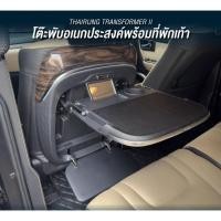 ราคา โต๊ะพับอเนกประสงค์พร้อมที่พักเท้า สำหรับรถตู้ รถVIP (24526325759)
