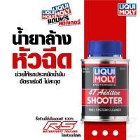 ราคา น้ำยาล้างหัวฉีด สำหรับมอเตอร์ไซค์ 4 จังหวะ Liqui Moly 4T Shooter (1430429796)