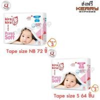 ราคา ยกลัง kira kira คิระ คิระ เพียวร์แอนซอฟท์ เทป จัมโบ้แพ็ค NB72ชิ้น ,S64ชิ้น (1174210406)