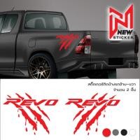 ราคา สติ๊กเกอร์ติดรถ สติ๊กเกอร์ซิ่ง สติ๊กเกอร์แต่งรถ โตโยต้า รีโว่ อุปกรณ์แต่งรถ รถแต่ง รถซิ่ง Toyota Hilux Revo Car Sticker (22139918187)