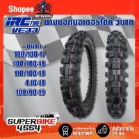 ราคา IRC VE33 ยางนอกวิบาก ยางนอกมอเตอร์ไซค์ วิบาก ยางนอก KLX-150, CRF-150 (100/100-17,100/100-18,110/100-18,410-18,100/90-19) (7757494775)