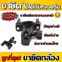 ราคา ขายึดแกนกระจกมองหลังกล้องติดรถยนต์ G1W, Anytek A3,Trancend DP100/200/220 และอื่นๆ (2399387334)