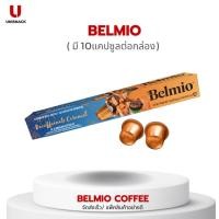 ราคา Belmio Nespresso Coffee Capsule **Decaf Caramel** กาแฟแคปซูลเบลเยี่ยม เบลมีโอ ดีแคฟ คาราเมล BBE:21/02/2025 (25763653283)