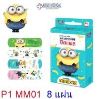 ราคา SOS Plus Minions พลาสเตอร์ PE ปิดแผล ลายมินเนี่ยน 8 แผ่น P1 MM01 (22875184801)