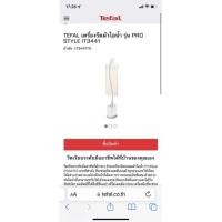 ราคา เตารีด Tefal เตารีดไอน้ำถนอมผ้า รุ่น IT3441 (11395481121)