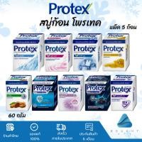 ราคา Protex โพรเทคส์ สบู่ก้อน ชำระกลิ่นกาย 60 กรัม สบู่โพรเทค (แพ็ค 4 ก้อน) (22352416663)