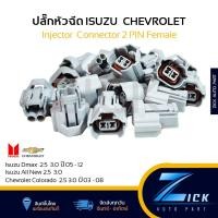 ราคา ปลั๊กหัวฉีด สำหรับรถ Isuzu D-max 2005-2011, All New 3000Ddi, Toyota เครื่อง1JZ 2JZ #ปลั๊กหัวฉีดD-max (18794351245)