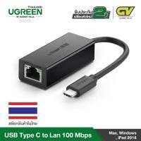 ราคา (ลดล้างสต๊อก)UGREEN USB C to LAN 10/100Mbps (14684459364)