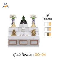 ราคา My Living Mall ตู้หิ้งพระ ตู้โชว์ ขนาด 120 ซม รุ่น GO-04 / XCU (25620561683)