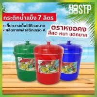 ราคา กระติกน้ำ กระติกน้ำหงอคง กระติกน้ำแข็ง กระติกปิคนิค กระติกเก็บความเย็น สีเข้ม ฝาปิดแน่น มีหูหิ้ว ขนาด 7 ลิตร (7362064673)