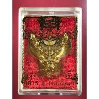 ราคา พญาครุฑ รุ่น เสาร์ 5 เงินไหลมา ปี 2563 วัดพระมหาธาตุ วรมหาวิหาร จ.นครศรีธรรมราช เนื้อทองระฆัง (18374607241)