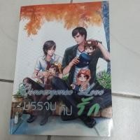 ราคา นิยายวาย Convergence Love บรรจบกับรัก (1055210498)