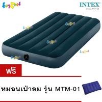 ราคา Intex ที่นอนเป่าลม 3.5 ฟุต (ทวิน) 0.99x1.91x0.25 ม. ดูรา-บีม สีเขียวมิดไทน์ รุ่น 64732 [แถมฟรี!! หมอนเป่าลม รุ่น MTM-01] (21290411493)