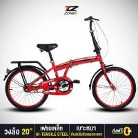 ราคา DELTA รุ่น MAXMA จักรยานพับได้ FOLDING BIKE พร้อมตะแกรงท้าย ล้อ 20 นิ้ว 1 Speed คละสี (7491367515)