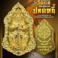 ราคา เหรียญพุทธศิลป์ยักษ์วัดแค รุ่น ๑ (16192314037)