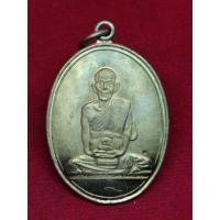 ราคา เหรียญรูปไข่ หลวงปู่สีห์ วัดสะแก ปี 2540 ทองเหลือง (24017248171)