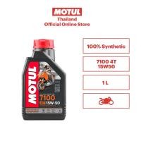 ราคา โมตุล น้ำมันสังเคราะห์แท้ 100% สูตรเอสเตอร์ Motul 7100 4T 15W50 1L สำหรับจักรยานยนต์ (11594311343)