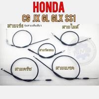 ราคา สายเร่ง สายครัช สายเบรคหน้า วัดรอบ ไมล์ cg110 125 jx110 125 ss1 glx gl100 125 (21044106509)