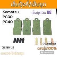 ราคา ฟันขุด เล็บขุด 18S เล็บปุ้งกี๋ ฟัน ปุ้งกี๋ บุ้งกี๋ ขุดดิน สลักบน Komatsu PC30 PC40 PC50 อะไหล่ รถขุด รถตัก (24500347308)